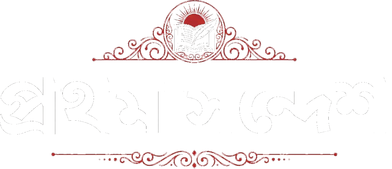 প্রথম সন্দেশ