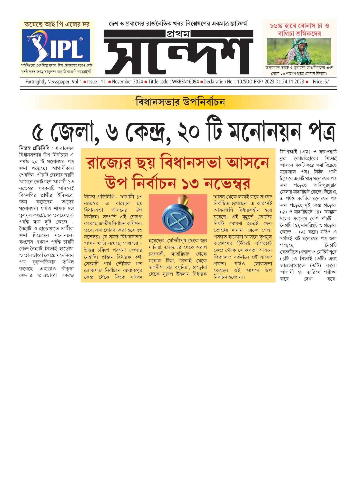 প্রথম সন্দেশ - নভেম্বর ২০২৪