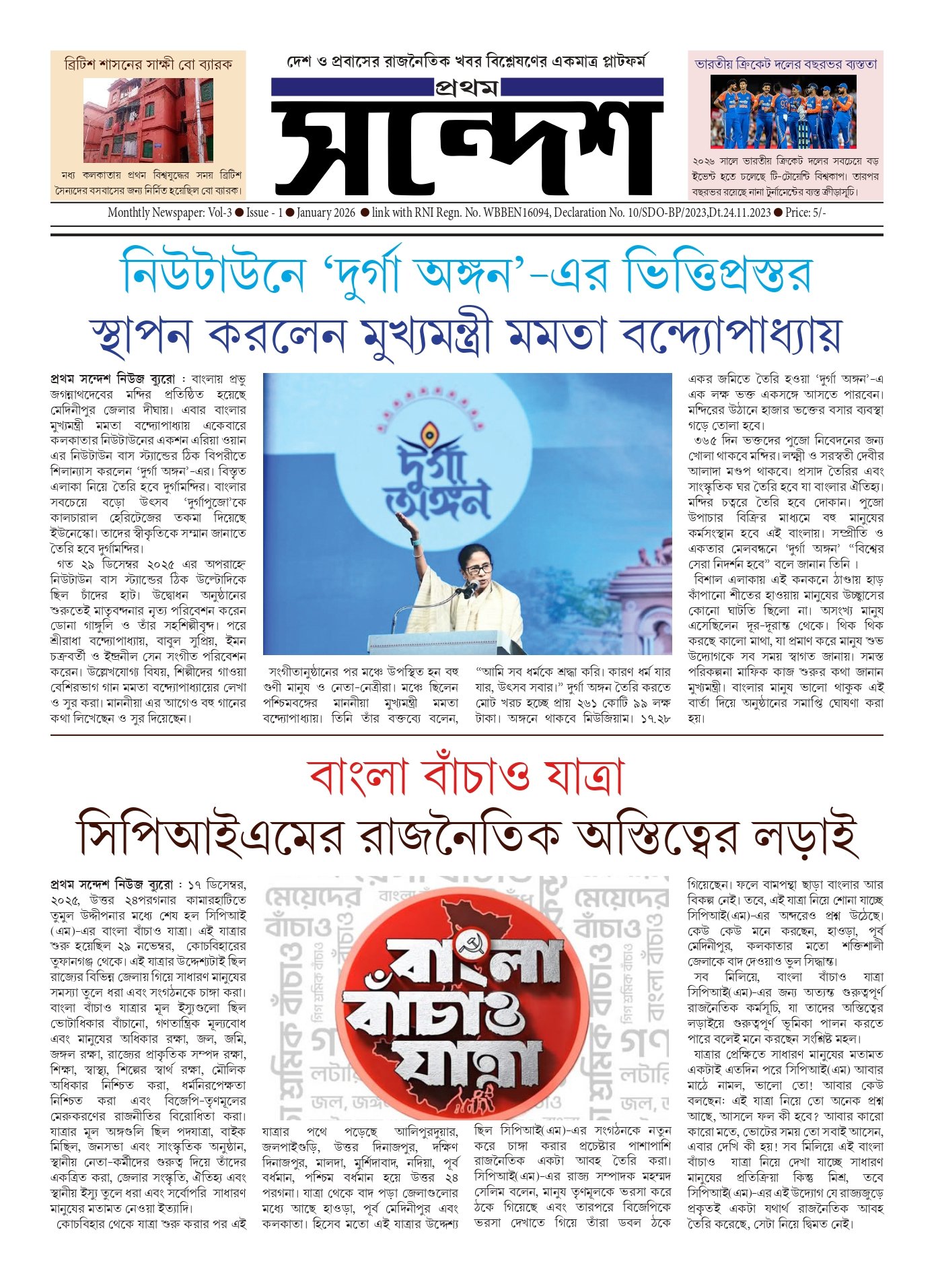 প্রথম সন্দেশ - জানুয়ারি ২০২৬