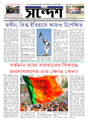 Pratham Sandesh August 2026